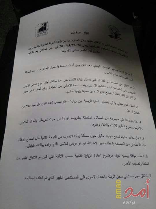 (أمد) ينشر بنود اتفاق الأسرى و رئيس هيئة شئون الاسرى يؤكد