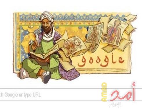google تحتفل بفضل عالم إسلامي على البشرية