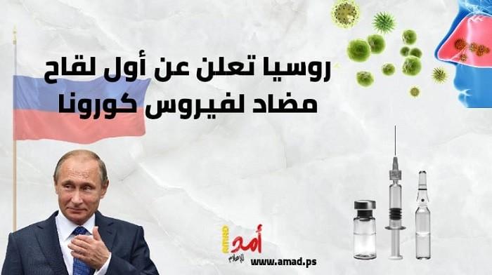 روسيا تقدم المعلومات الكافية عن لقاح كورونا "سبوتنيك V" لمنظمة الصحة العالمية