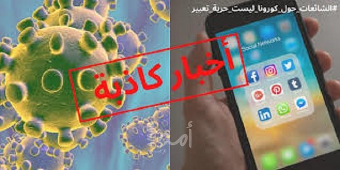مدى ينشر فيديو في إطار حملته في مكافحة الشائعات حول كورونا