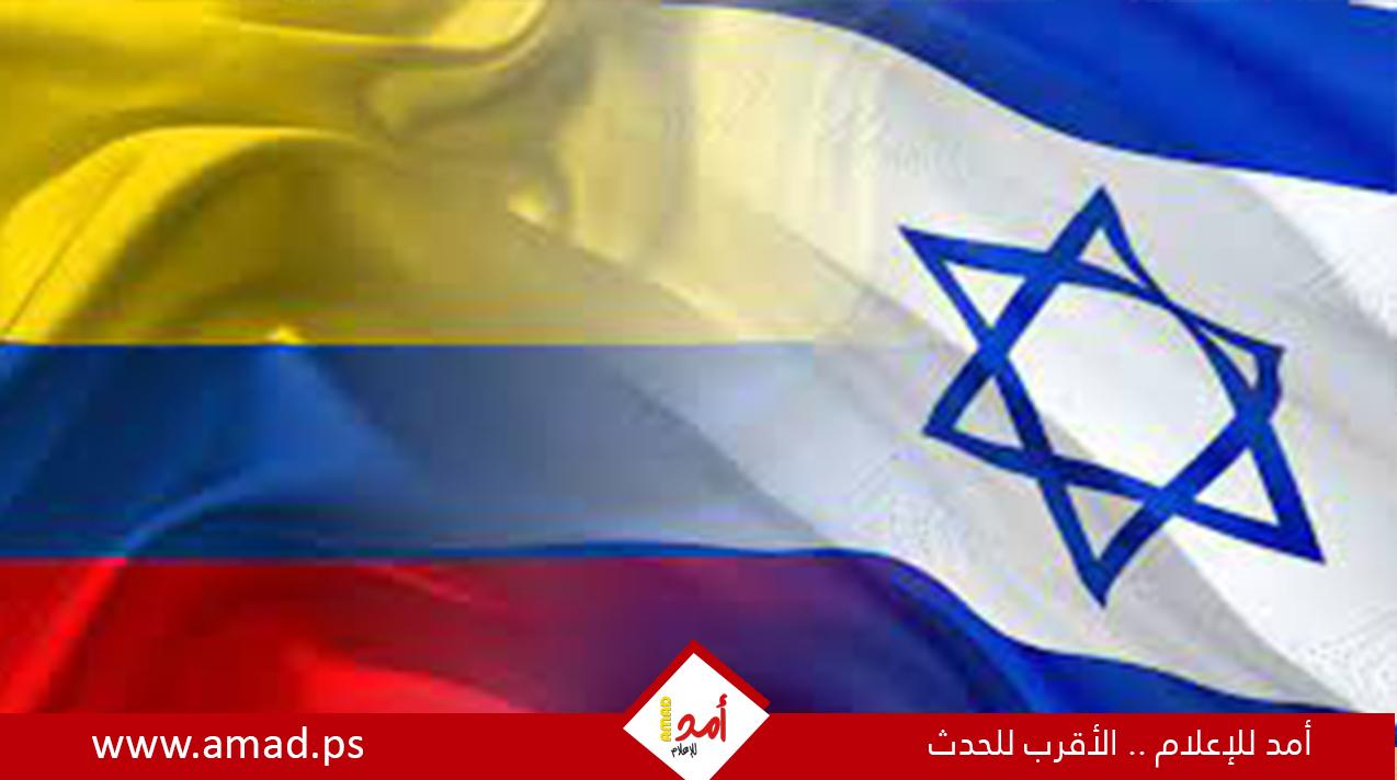 كولومبيا تطالب السفير الإسرائيلي بمغادرة أراضيها