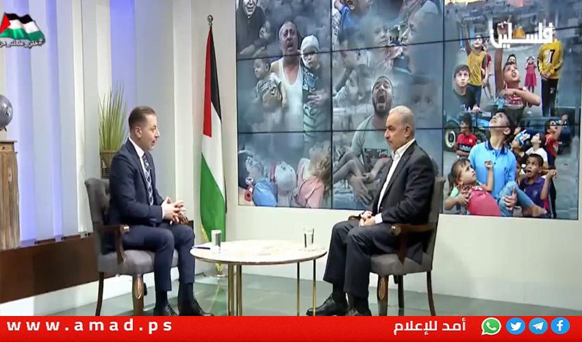 اشتية: المطلوب وقف فوري وشامل للعدوان على قطاع غزة لمنع مجازر جيش الاحتلال - فيديو