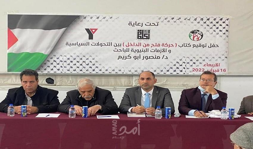 غزة: حفل توقيع كتاب حركة فتح من الداخل