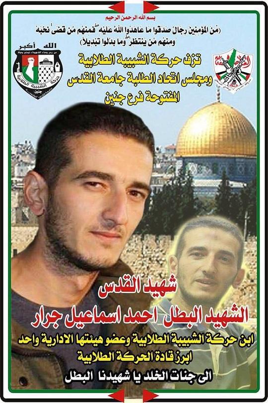 بعد نفي انتسابه للأجهزة الأمنية..شبيبة فتح تنعي أحمد إسماعيل جرار شهيد عملية جنين