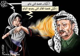 ذكري القائد " أبو عمار "
