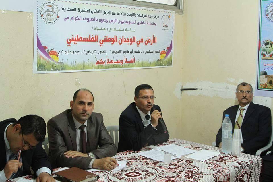 مركز رؤية للدراسات ينفذ ندوة بمناسبة ذكرى يوم الأرض بالسطرية بخانيونس