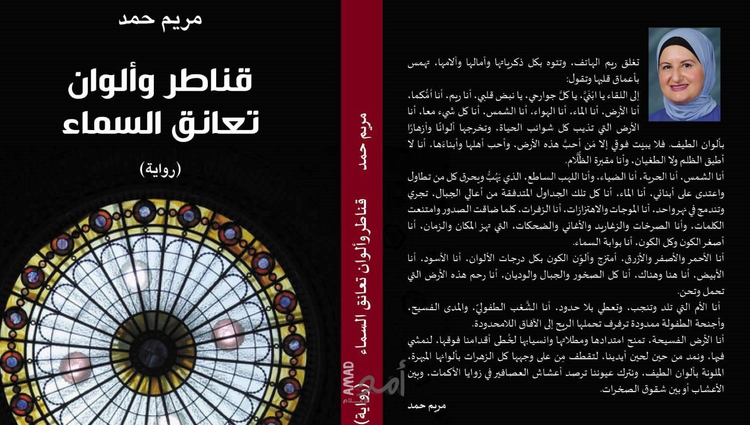 رواية قناطر وألوان تعانق السماء في ندوة اليوم السابع