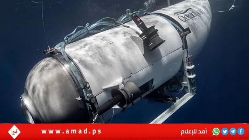 "و.س. جورنال": انفجار غواصة "تيتان" كشف عن نظام التجسس البحري الأمريكي بالغ السرية