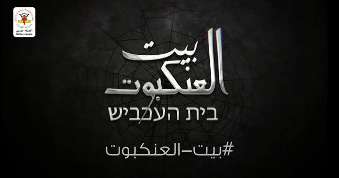 سر!يا القد س تعلن كشف خلية عملاء مرتبطة بالاستخبارات الإسرائيلية- فيديو