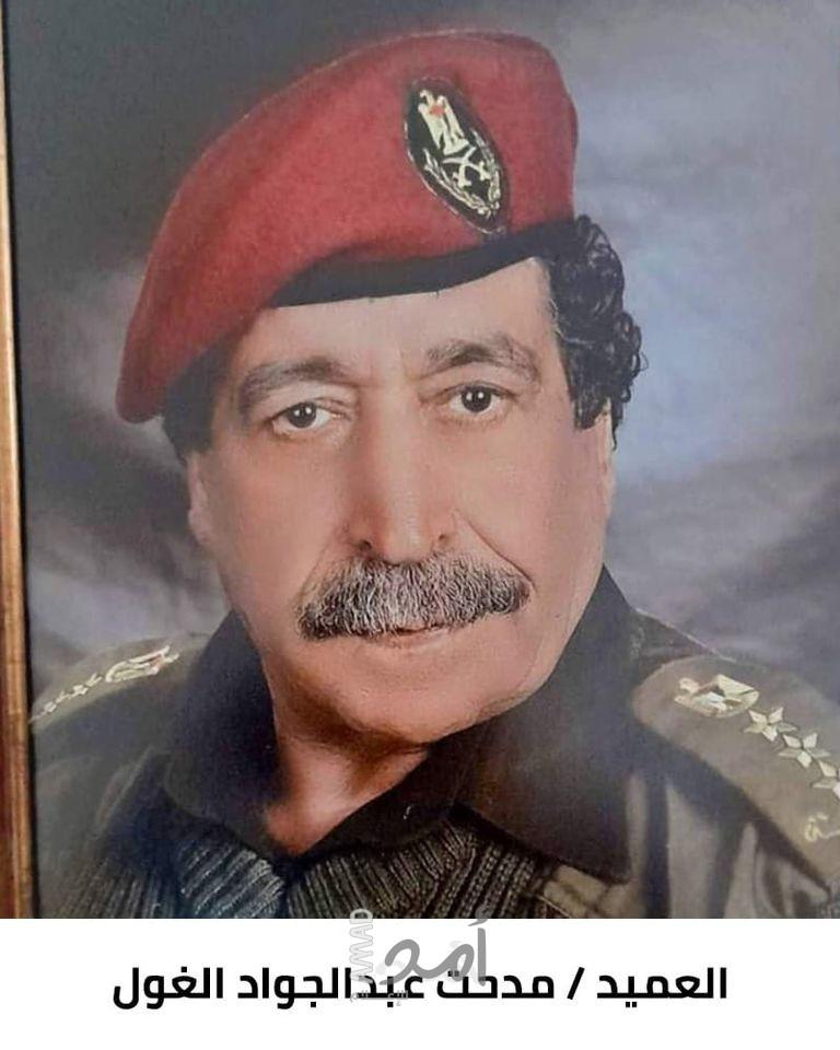 رحيل العميد المتقاعد مدحت عبدالجواد حسن الغول (أبو أمل)  (1942م - 2023م)