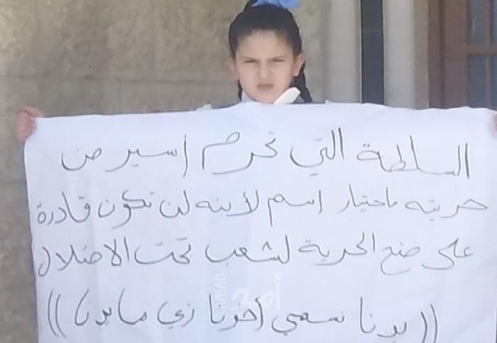 الخليل: اعتصام لعائلة الأسير "الجنازرة" احتجاجاً على رفض الداخلية اختيار اسم طفله
