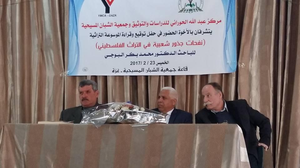 قراءة في موسوعة "نفحات جذور شعبية في التراث الفلسطيني" للدكتور محمد البوجي