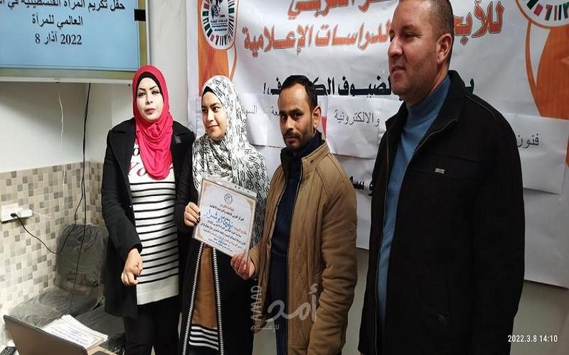 غزة: المركز العربي للأبحاث والدراسات الإعلامية يكرم المرأة الفلسطينية