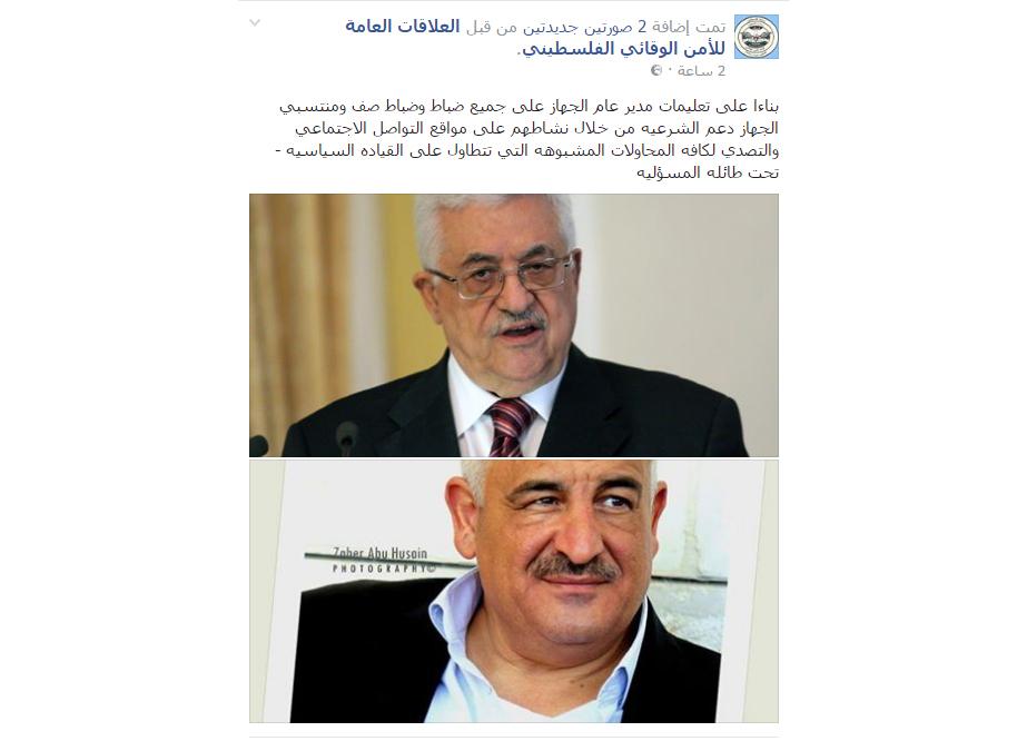 الوقائي يدعو منتسبيه الى التصدي لحملة التطاول على القيادة السياسية الفلسطينية