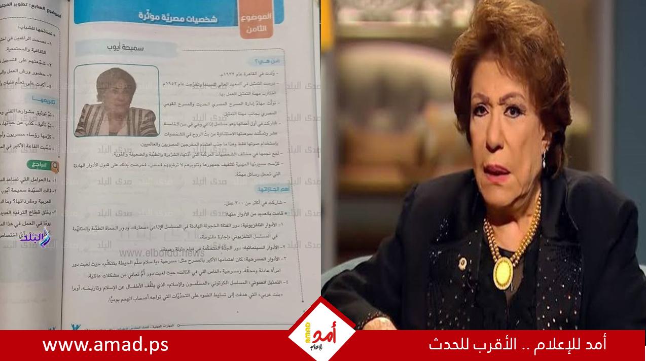 سميحة أيوب ترد على منتقدي تدريس سيرتها الفنية في المناهج التعليمية