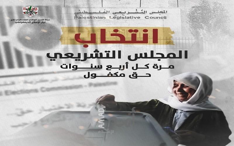 تيار الإصلاح يُطلق حملة إلكترونية في ذكرى 17 عاماً على آخر انتخابات فلسطينية