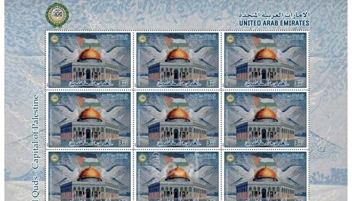 الإمارات تصدر طابعاً تذكارياً بعنوان: "القدس عاصمة فلسطين"