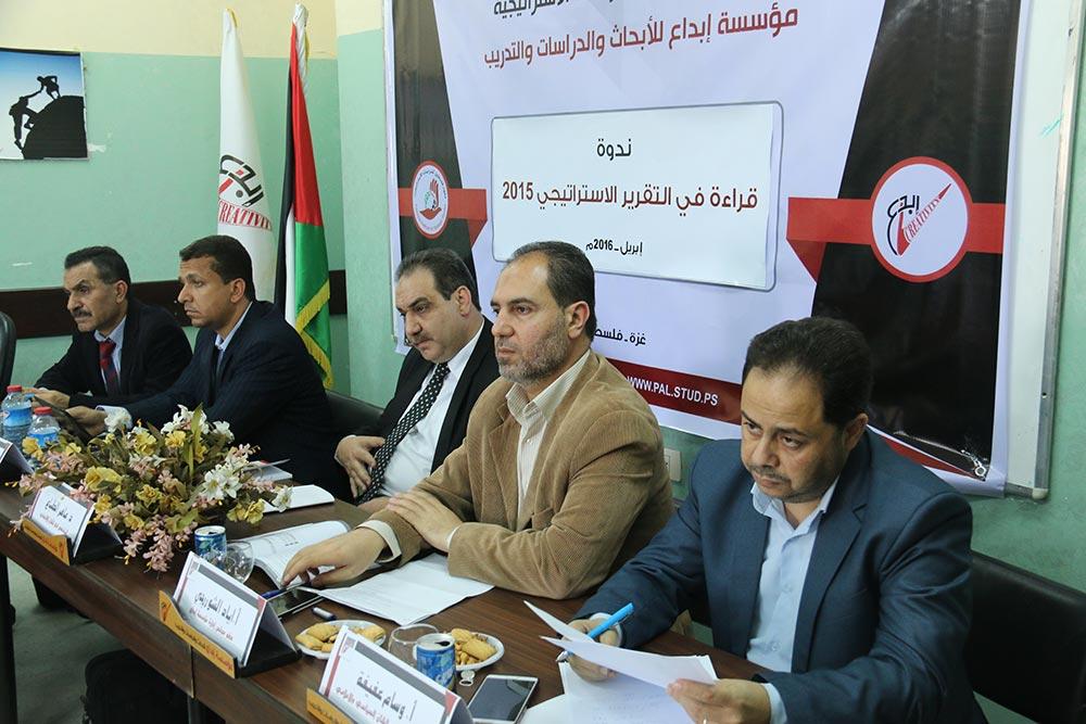 معهد فلسطين للدراسات يصدر تقريره الاستراتيجي الرابع لعام 2015م