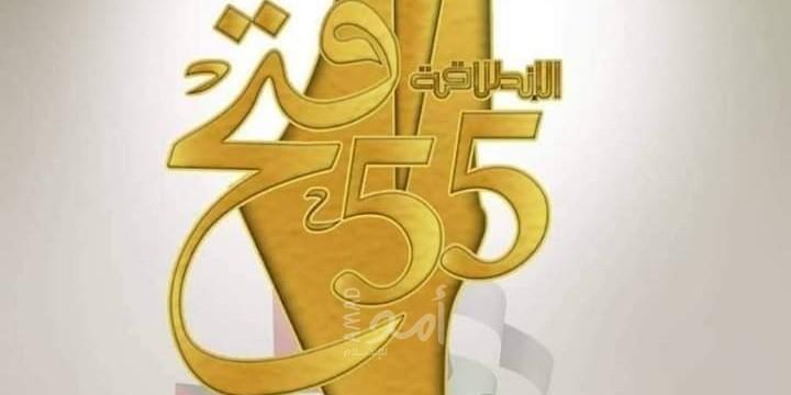 مكتب فتح للكتاب والأدباء بغزة يدعو للمشاركة في انطلاقة الحركة الـ(55) "الأربعاء"