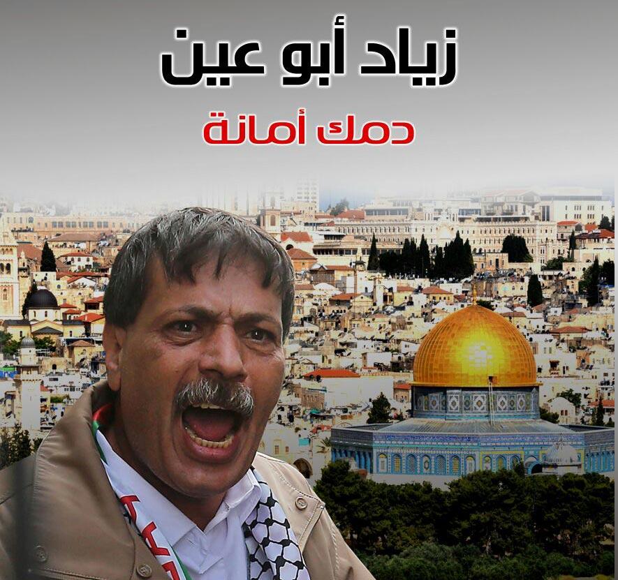 تبرئة قاتل الوزير "أبو عين"