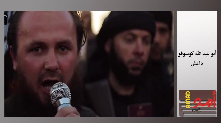 مقتل القيادي بـ"داعش" الإرهابي "أبو عبد الله كوسوفو"
