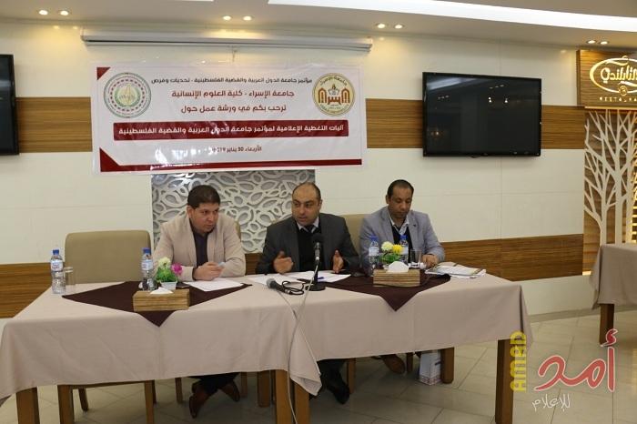 انطلاق فعاليات مؤتمر "جامعة الدول العربية والقضية الفلسطينية " تحديات وفرص