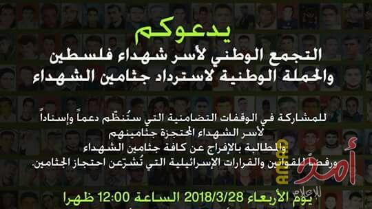 دعوات للمشاركة في وقفة لاسترداد جثامين الشهداء بالضفة الغربية