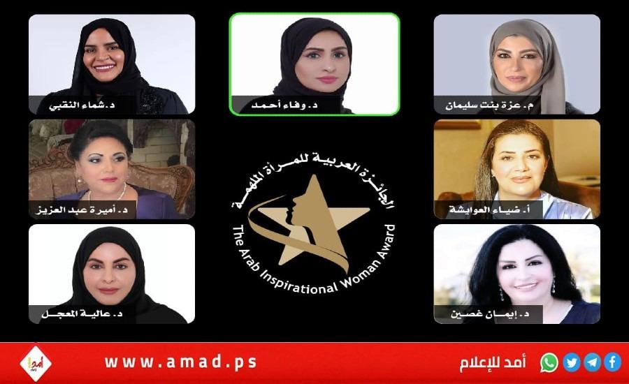 مجلس أمناء الجائزة العربية للمرأة الملهمة يعقد اجتماعه الأول