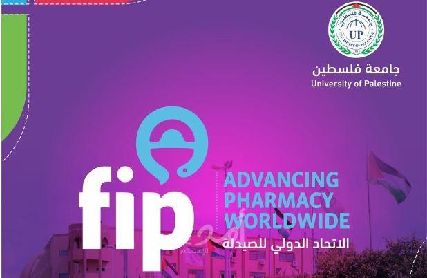 كلية الطب وعلوم الصحة في جامعة فلسطين تنضم للاتحاد الدولي للصيدلة