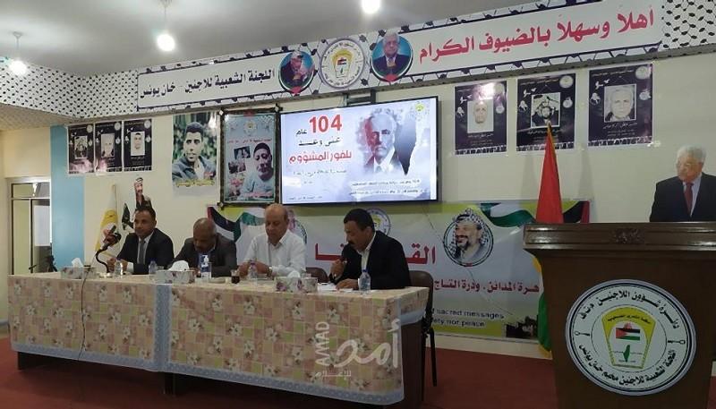 اللجنة الشعبية بخانيونس تنظم ندوة سياسية حول "وعد بلفور المشئوم"