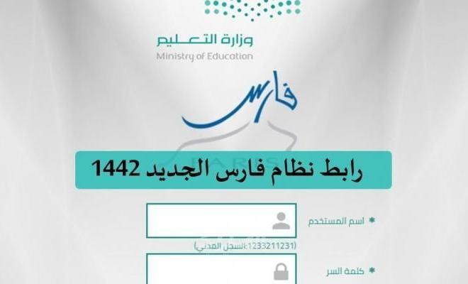 رابط  وخطوات تسجيل الدخول في نظام فارس - الخدمة الذاتية