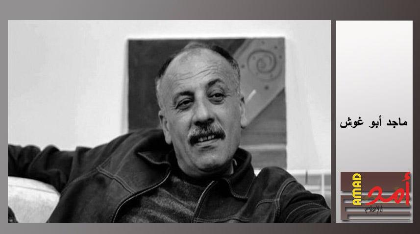 نهر ماجد أبو غوش لا يضلّ الطريق "جميل السلحوت"