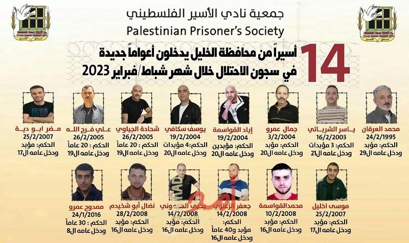 (14) أسيراً من الخليل يدخلون أعواماً جديدة في سجون الاحتلال