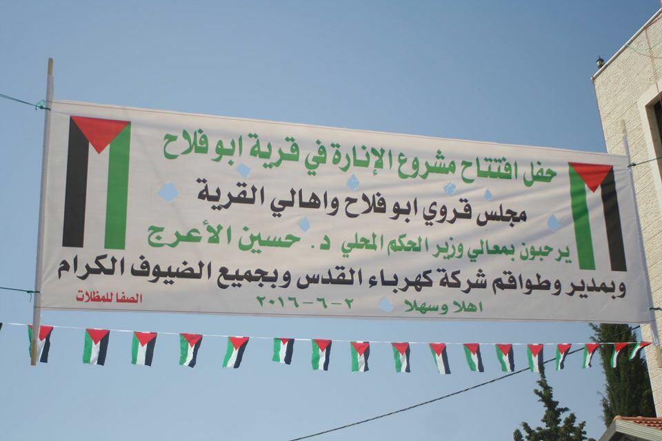 بالصور: تدشين مشروع انارة الشوارع في قرية ابو فلاح بتكلفة تجاوزت المئة الف دولار
