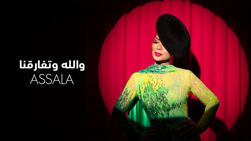 أصالة تطرح برومو أحدث كليباتها "والله وتفارقنا".. شاهد