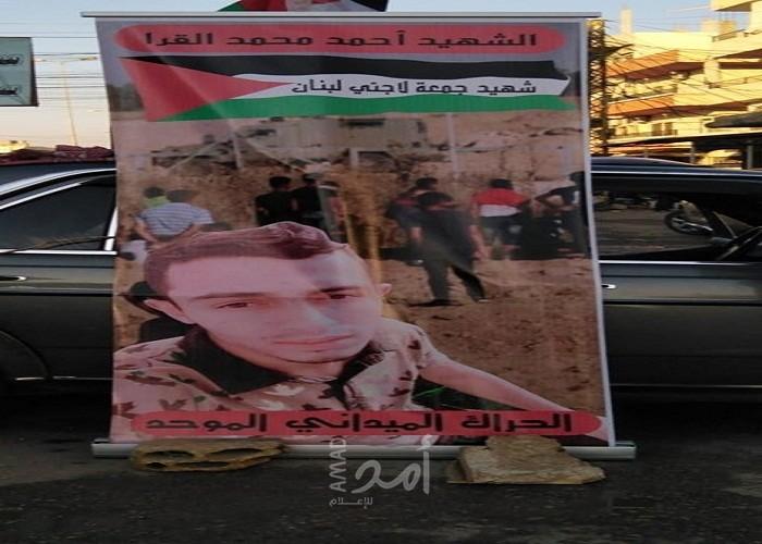"حراك" في مخيم نهر البارد يقيم مراسم تأبين للشهيد "القرا" من غزة - صور