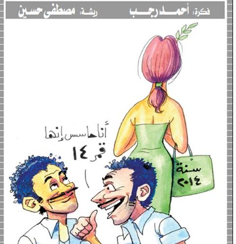 سنة 2014 عمصر