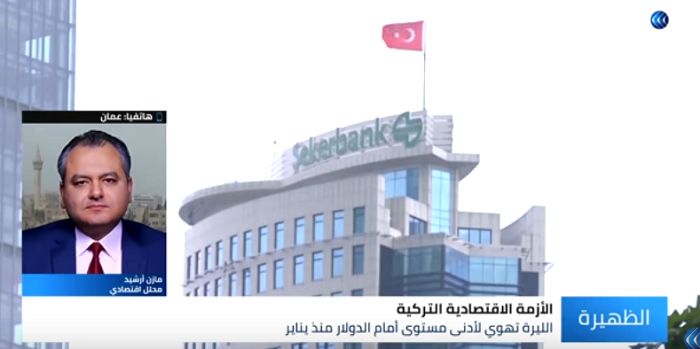 بالفيديو - "أرشيد": ارتفاع معدلات التضخم وراء هبوط الليرة التركية خلال الفترة الأخيرة