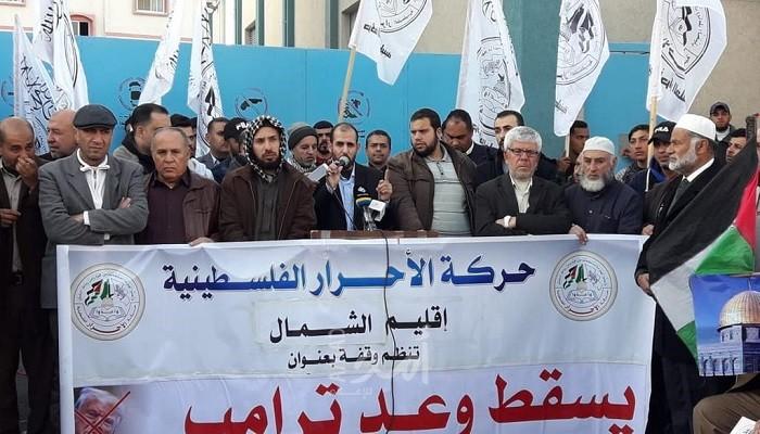 حركة الأحرار تنظم وقفة جماهيرية رفضاً لصفقة ترامب - صور