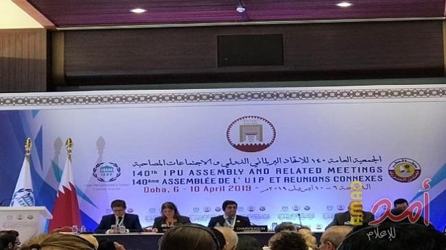 صفعة سياسية..الاتحاد البرلماني الدولي في قطر يطيح بمقترح حماية الشعب الفلسطيني