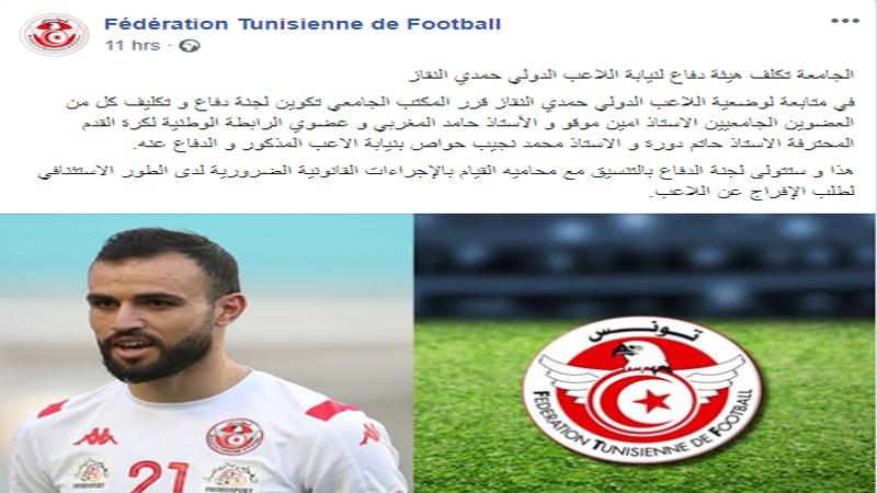 الاتحاد التونسى يكلف هيئة للدفاع عن لاعب الزمالك الهارب "النقاز" بعد حكم حبسه 4 أشهر