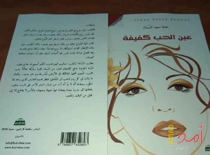عين الحب كفيفة في ندوة اليوم السابع
