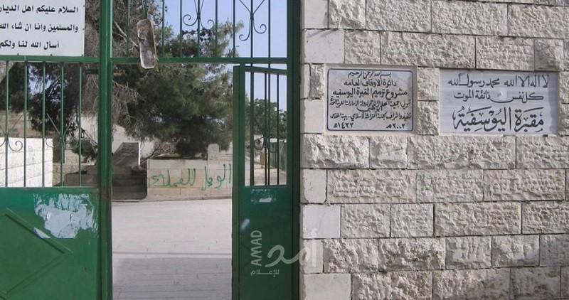 سلطات الاحتلال تنبش القبور في اليٌوسِفَيةٌ.. ماذا تُريد من الأموات؟