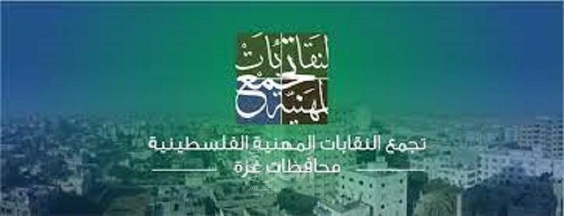 تجمع النقابات المهنية بغزة: لا لازدواجية العمل النقابي وقرار (41/2021) مخالف للقانون