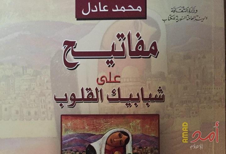 مفاتيح على شبابيك القلوب