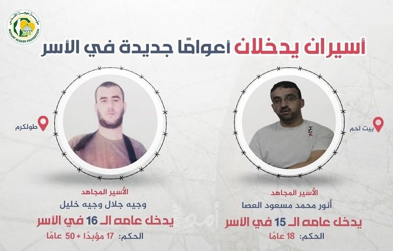 مهجة القدس: الأسيران "خليل والعصا" يدخلان أعواماً جديدة في سجون الاحتلال