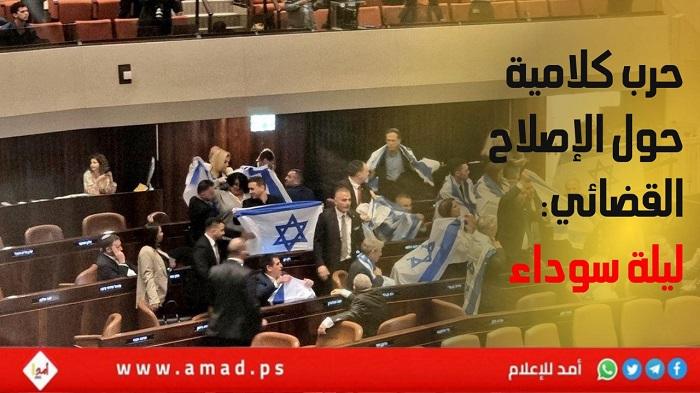تقرير: الكنيست يوافق مبدئياً على مشروع قانون "عدم المعقولية" المثير للجدل