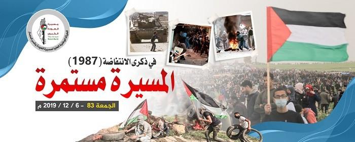 استئناف مسيرات كسر الحصار في جمعتها الـ(83): "المسيرة مستمرة"
