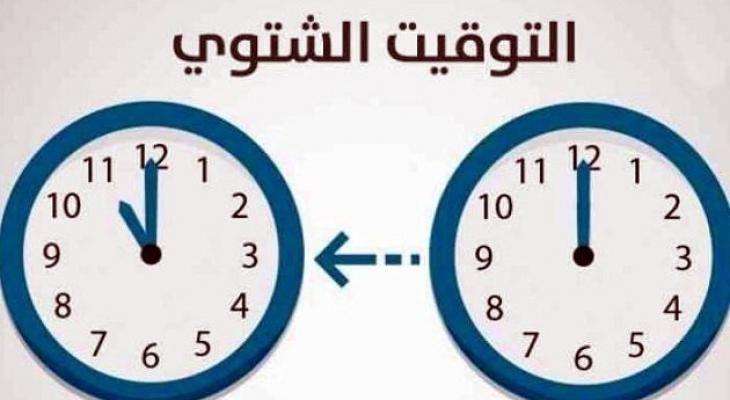 بدء العمل بالتوقيت الشتوي في فلسطين