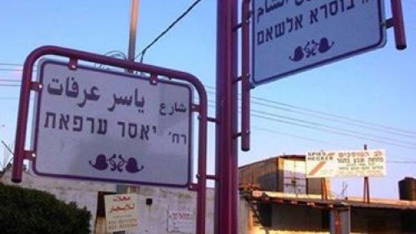 إطلاق اسم الخالد ياسر عرفات على شارع في مدينة نابولي